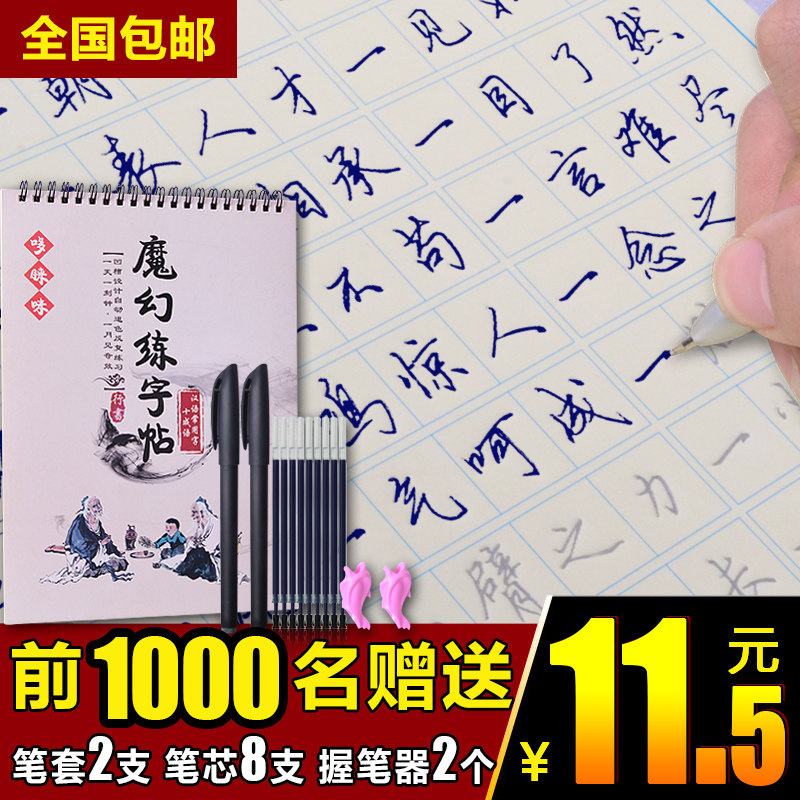 行楷行书字帖成人行书行楷楷书字帖凹槽练字板魔幻钢笔练字帖神器