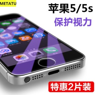 metatu iphone5钢化玻璃膜 苹果5S手机贴膜 5c钢化膜前后保护膜e
