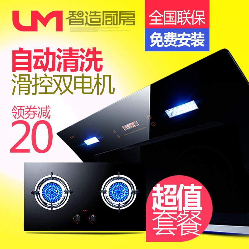 um/优盟818+Z101抽油烟机燃气灶套餐组合烟灶消套装侧吸烟机特价