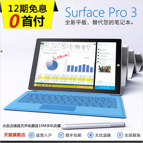 [12期免息】Microsoft/微软 Surface Pro 3 中文版 i5 WIFI 128GB