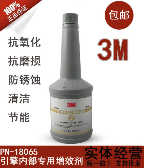 3M引擎内部增效剂18065 3M清洗剂 发动机保护剂 抗磨剂引擎保护剂在类目 汽车/用品/配件/改装, 汽车美容/保养/维修, 汽车养护品, 机油添加剂中 - 来自Buy2taobao.com提供专业的淘宝代购服务