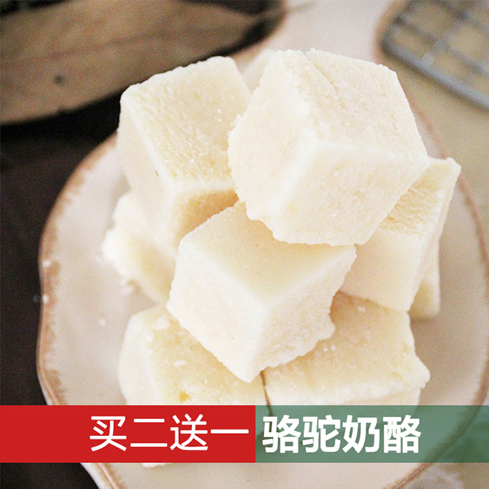 内蒙古奶制品 骆驼奶 骆驼奶酪 锡盟骆驼奶酪块买二送一 250g包邮在类目 零食/坚果/特产, 奶酪/乳制品/, 内蒙古奶酪中 - 来自Buy2taobao.com提供专业的淘宝代购服务