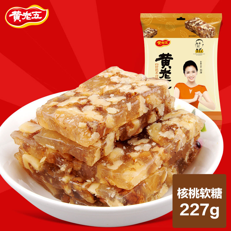 【黄老五 核桃软糖】传统糕点食品 四川美食特产低糖小吃实惠227g