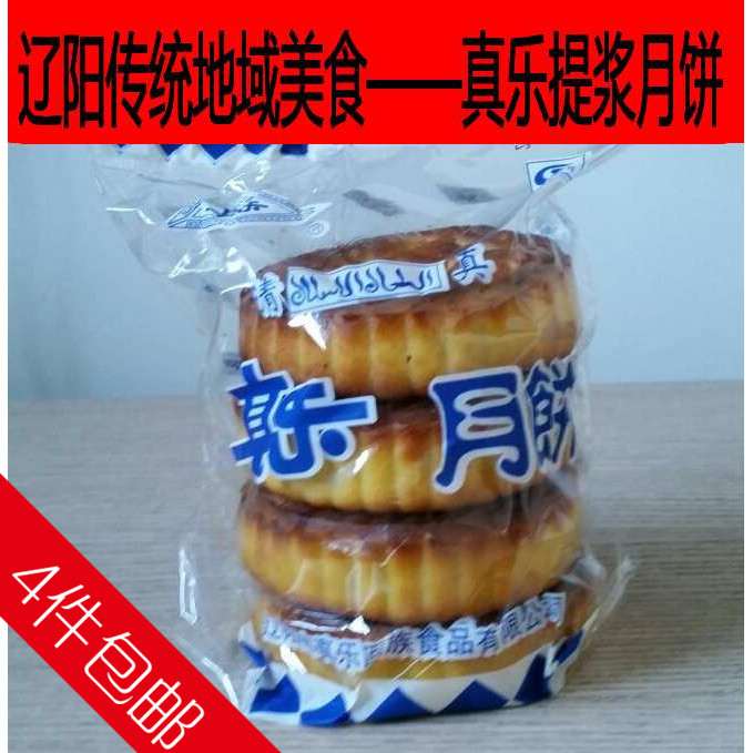 3斤包邮东北辽阳特产清真老式【真乐中秋节月饼】提浆月饼500克|ruв категории закуски/орехи/специальность, пирожное/десерт, луна торт - от Buy2taobao.com для оказания профессиональной услуги покупки агента Taobao