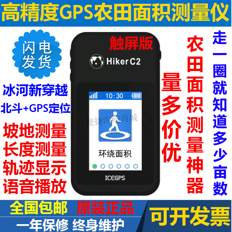 冰河C2新穿越GPS高精度测亩仪冰河310家田土地面积测量仪触屏语音|ruв категории оборудование/инструменты, приборы, прибор для измерения му - от Buy2taobao.com для оказания профессиональной услуги покупки агента Taobao