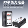 航模锂电池7.4V 11.1V 2S 3S 简易B3平衡充电器航模充电器