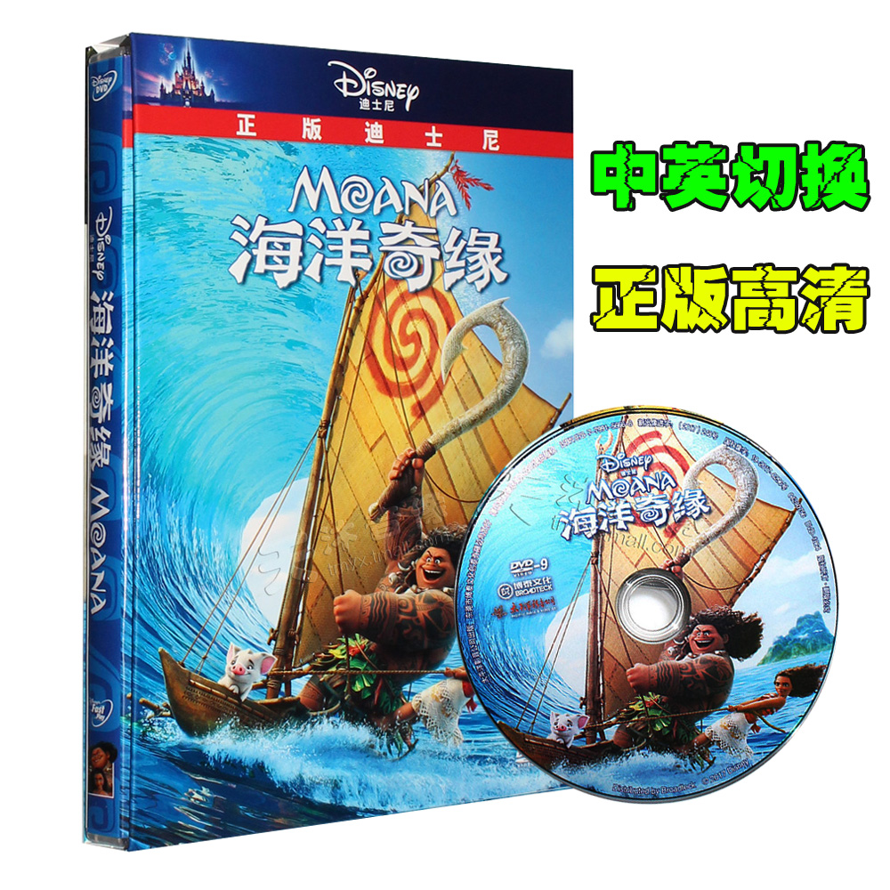 正版迪士尼动画电影海洋奇缘dvd高清冒险儿童电影光盘碟片 莫阿娜|msdalam kategori Muzik/televisyen/bintang/Audio, Movie - dari Buy2taobao.com untuk memberikan perkhidmatan ejen Taobao profesional membeli