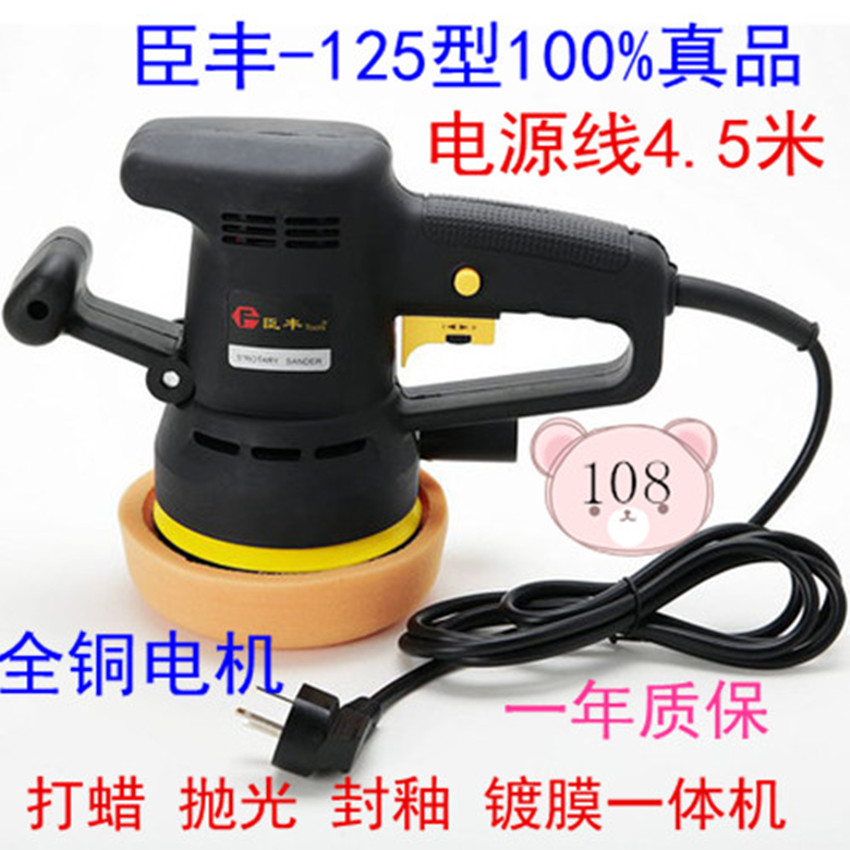 臣丰220v无极调速汽车打蜡机 抛光机 专业漆面封釉镀膜机 带振动在类目 汽车/用品/配件/改装, 汽车美容/保养/维修, 汽车美容漆/膜/蜡工具, 抛光机/封釉机中 - 来自Buy2taobao.com提供专业的淘宝代购服务