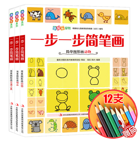 儿童绘画书
