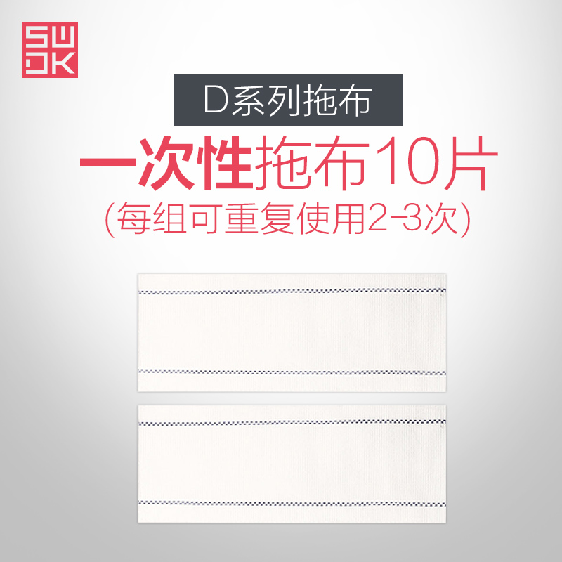 SWDK洒哇地咔擦地机配件D系列拖布一次性拖布(一包十片)免手洗在类目 生活电器, 生活家电配件, 吸尘器/扫地机配件中 - 来自Buy2taobao.com提供专业的淘宝代购服务