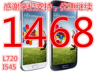 上下架计划:Samsung/三星 GALAXY S4 I9500  I545 L720双模三网通用国庆优惠