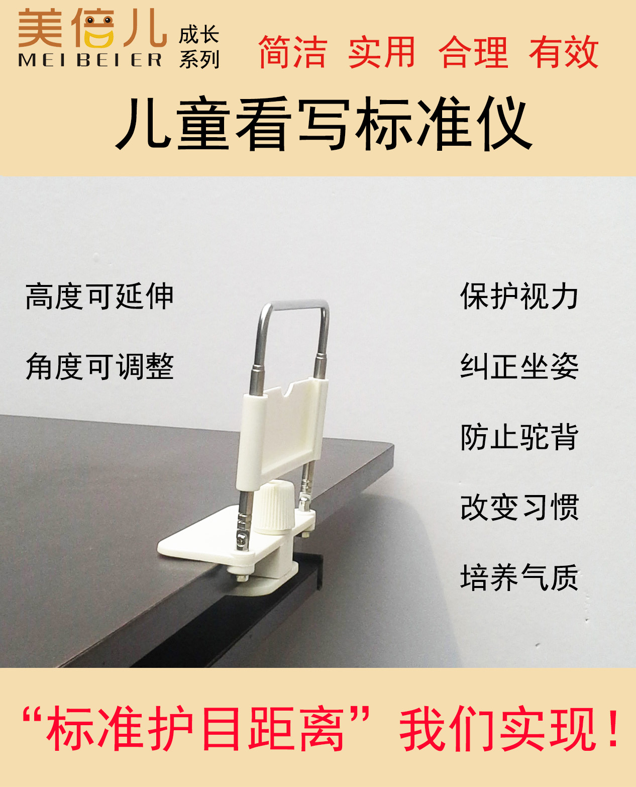 新生护眼开学文具美倍儿儿童看写标准仪视力保护器预防近视写字架