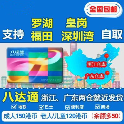 Hong Kong Octopus Metro Card Bus traffic supermarket General convenience store line up Mailin the Holiday Line/Visas send off/Travel services , Bus/Subway/Transport card vouchers category - from Buy2taobao.com to provide professional Taobao agent buy service