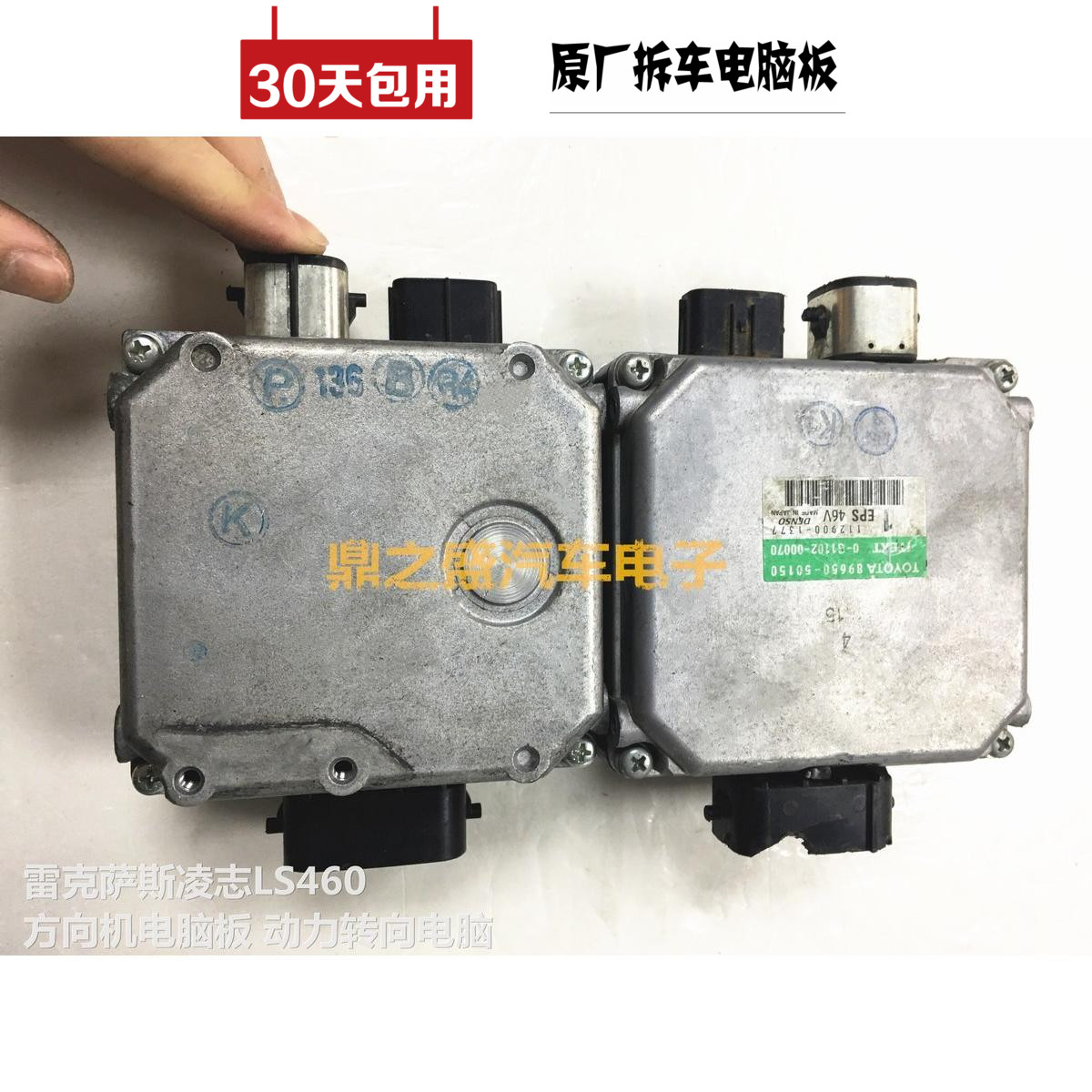 雷克萨斯凌志LS460方向机电脑板原装进口动力转向电脑89650-50150在类目 汽车/用品/配件/改装, 汽车零配件, 其它汽车内部配件中 - 来自Buy2taobao.com提供专业的淘宝代购服务