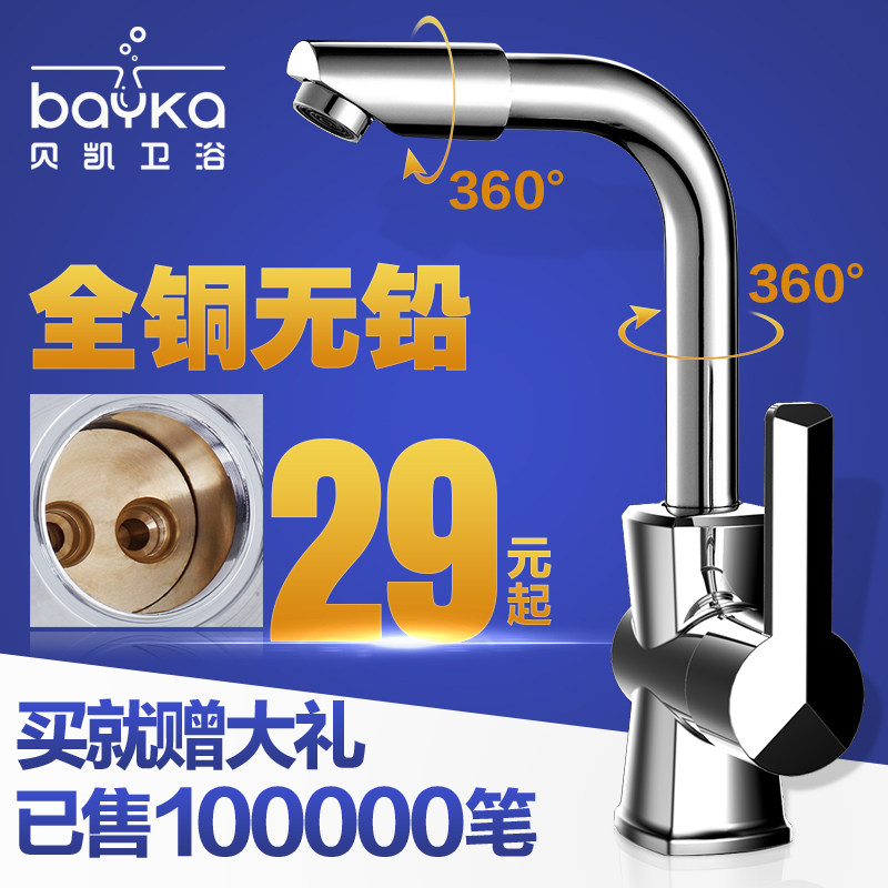 贝凯水龙头冷热 面盆龙头 台盆洗脸盆旋转加高单孔水龙头全铜阀体