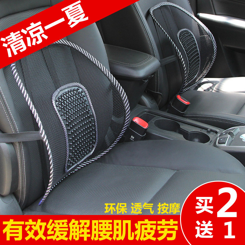 網眼汽車腰靠夏季車用護腰靠墊按摩透氣車內靠腰枕辦公室座椅靠背在類目 汽車/用品/配件/改裝, 汽車用品/內飾品, 腰靠中 - 來自Buy2taobao.com提供專業的淘寶代購服務