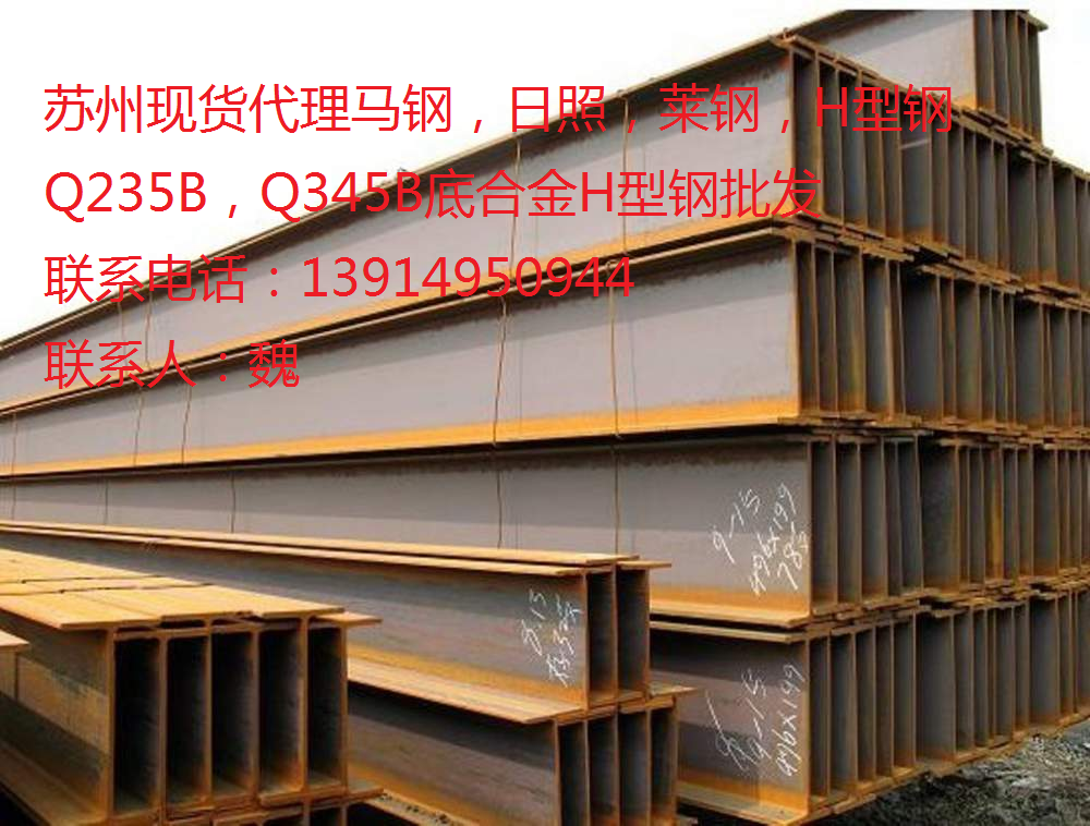 现货代理马钢,日照,莱钢,H型钢批发125*125-630*200|msdalam kategori perkakasan/alat, keluli, keluli rata - dari Buy2taobao.com untuk memberikan perkhidmatan ejen Taobao profesional membeli