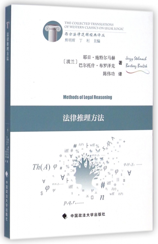 法律推理方法/西方法律逻辑经典译丛 正版书籍 木垛图书在类目 书籍/杂志/报纸, 法律, 国际法中 - 来自Buy2taobao.com提供专业的淘宝代购服务
