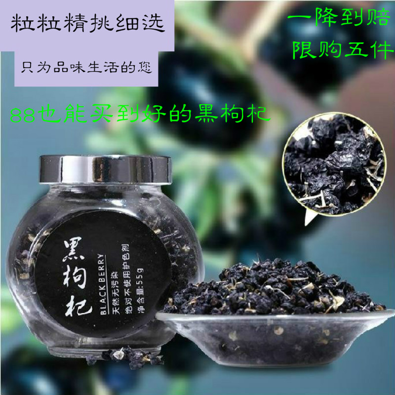 2018年新货青海诺木洪特级野生黑枸杞 黒果枸杞 特价干净瓶装50g在类目 传统滋补营养品, 枸杞及其制品, 枸杞中 - 来自Buy2taobao.com提供专业的淘宝代购服务