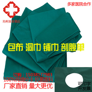 医院医用美容整形专业手术洞巾包布铺巾手术单双层纯棉消毒|ruв категории Женская одежда, костюм/студенты школьную форму/обмундирования, медицинский форму - от Buy2taobao.com для оказания профессиональной услуги покупки агента Taobao