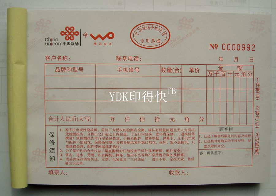 聯通三聯手機收據銷售單票據專賣專用票據維修單據印刷10本包郵在類目 電子詞典/電紙書/文化用品, 財會用品, 單據/收據中 - 來自Buy2taobao.com提供專業的淘寶代購服務