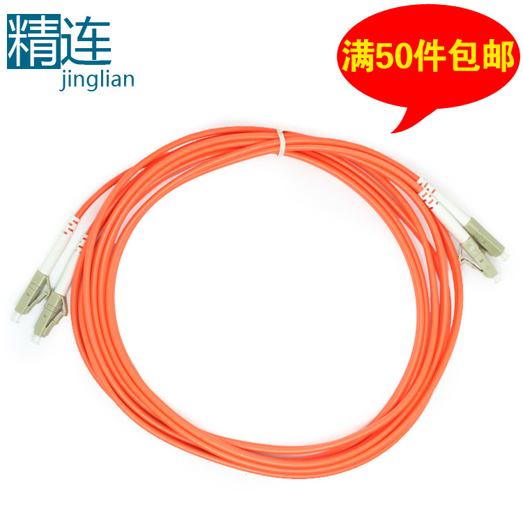 精连 多模LC-LC跳线10米 双芯光纤跳线 转换线连接线光缆尾纤10m
