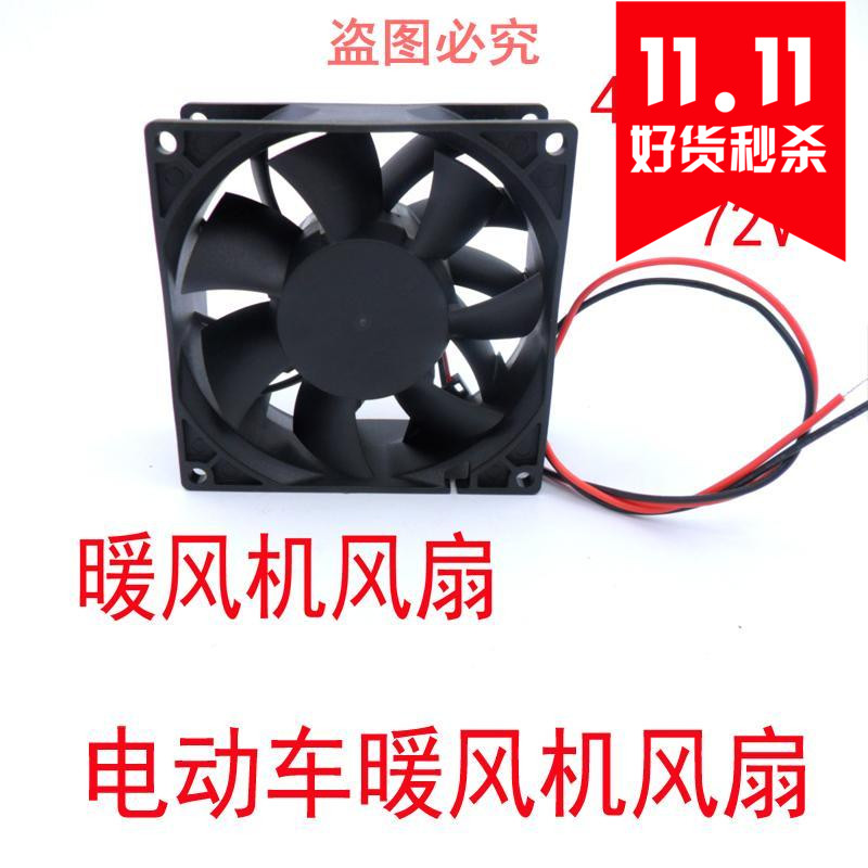 電動汽車封閉三輪四輪車暖風機優質風扇滾珠48V60V72V電暖風配件在類目 汽車/用品/配件/改裝, 汽車零配件, 冷卻系統, 風扇中 - 來自Buy2taobao.com提供專業的淘寶代購服務