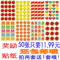 上下架计划:【天天特价】儿童奖励贴 笑脸星星表情苹果 教师用贴纸50张包邮