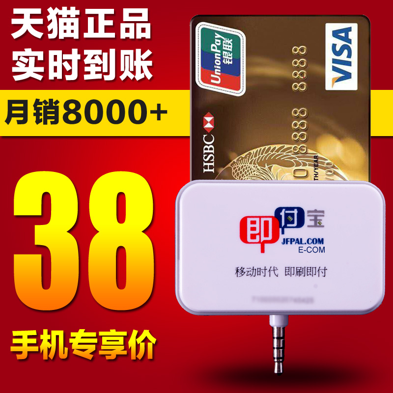 移联支付超级刷手机pos机升级超级快迷你蓝牙