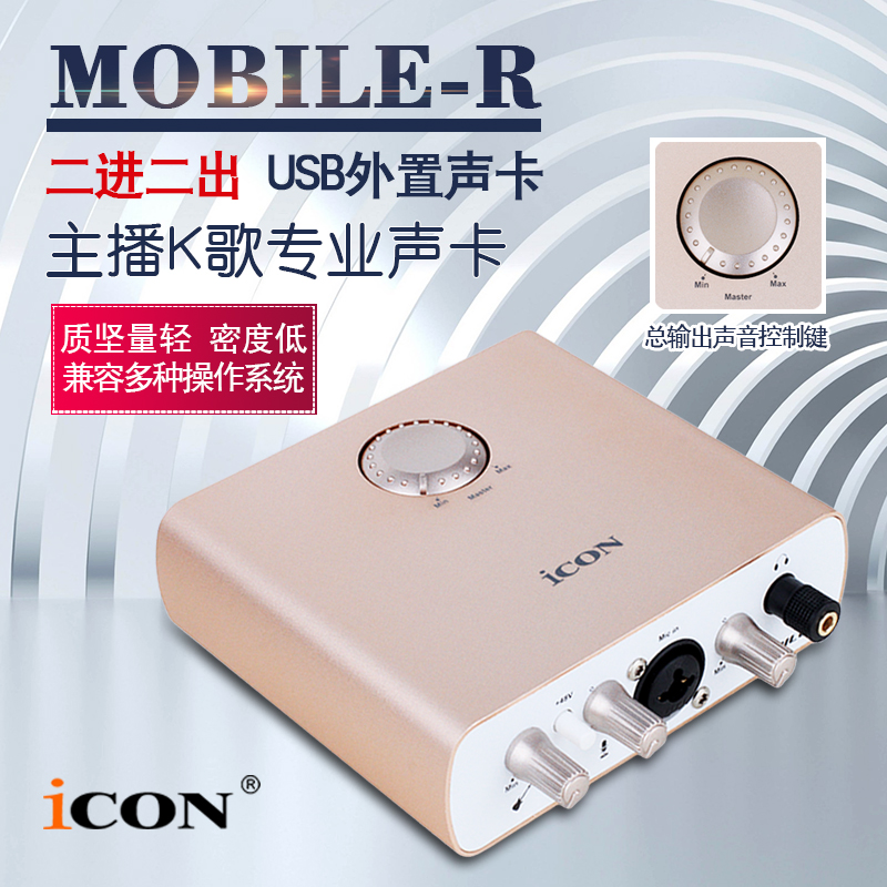 艾肯 ICON Mobile R 新款录音K歌 支持手机外置USB声卡全面升级在类目 电脑硬件/显示器/电脑周边, 声卡中 - 来自Buy2taobao.com提供专业的淘宝代购服务