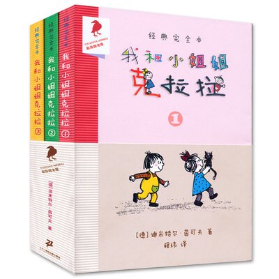 正版包邮 我和小姐姐克拉拉 全套3册 全彩插图完整版 小学生中学生课外书籍阅读物适合书籍 6-12周岁 全国中小学图书馆推荐书目