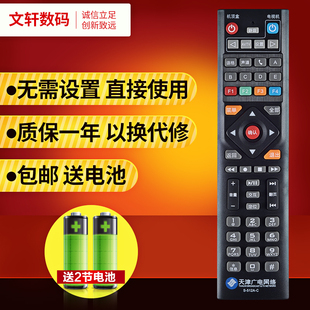 天津广电网络电视机S-512A-N S-512A-C海信高清机顶盒遥控器