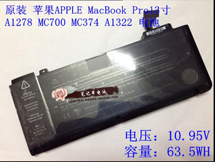 ProMC374 A1322 A1278 MB990 MC700 MD101笔记本电池