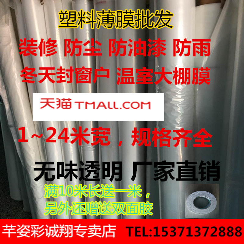 塑料薄膜加厚装修家具防尘保护塑料布黑白膜无滴膜防雨防水大棚膜|ruв категории доставка цветов/цветок моделирования/растения садоводства, садовых принадлежностей, пластиковой пленки - от Buy2taobao.com для оказания профессиональной услуги покупки агента Taobao