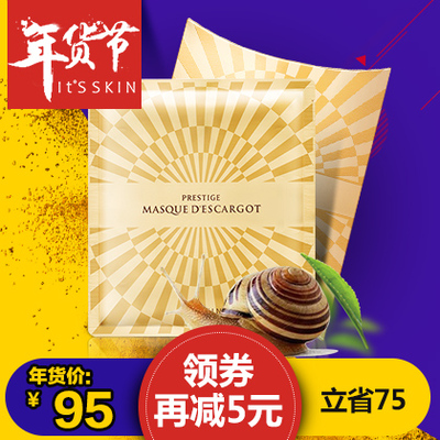 【保税】it s skin伊思晶钻蜗牛原液面膜贴 补水保湿美白淡斑修复