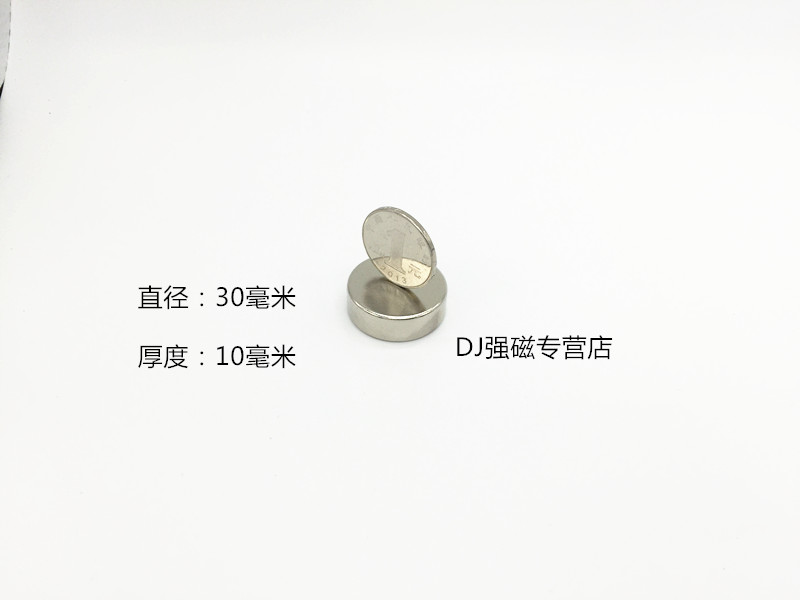 强力磁钢 圆形D30x10mm 稀土永磁王 钕铁硼超强磁铁 强磁 吸铁石在类目 3C数码配件, 电子元器件市场, 电子元件, 磁性元器件中 - 来自Buy2taobao.com提供专业的淘宝代购服务