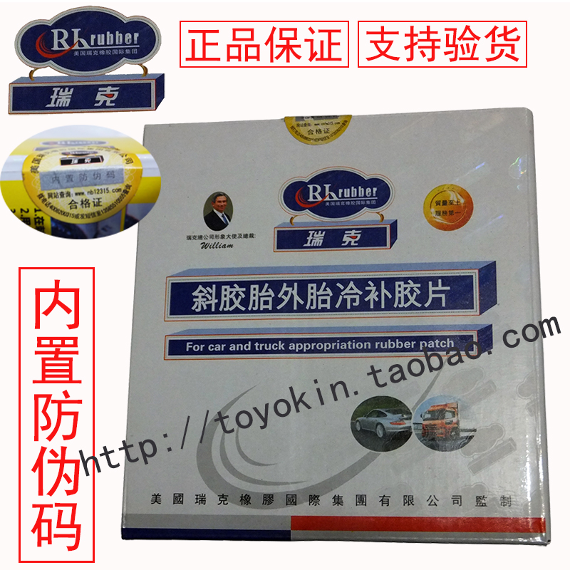 美国瑞克正品补胎工具胶水钢丝线胎真空胎贴片斜胶胎外胎冷补胶片在类目 自行车/骑行装备/零配件, 自行车修车工具, 补胎片中 - 来自Buy2taobao.com提供专业的淘宝代购服务