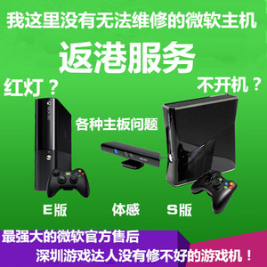 XBOX360 S版E版 体感 港美台欧韩版 微软香港