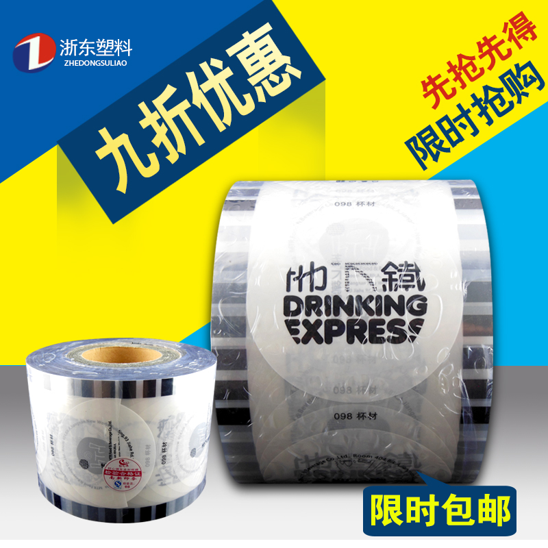 一次性塑料珍珠奶茶封口膜净重 2.8kg 白色地下铁 厂家直销定做在类目 餐饮具, 一次性餐桌用品, 封口膜中 - 来自Buy2taobao.com提供专业的淘宝代购服务