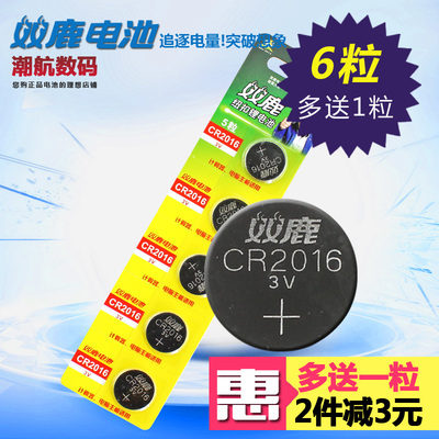 6粒CR2016双鹿纽扣电池3V电子铁将军摩托车