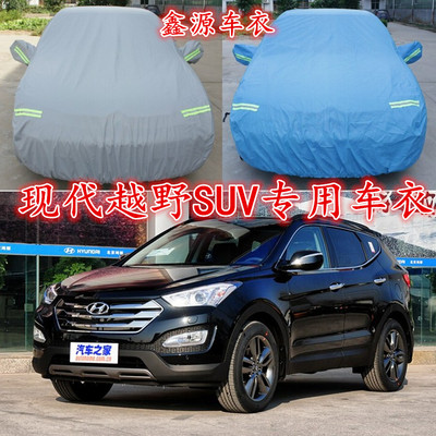 上下架计划:北京现代全新胜达IX35途胜格锐专用车衣罩越野SUV加厚防晒防雨披