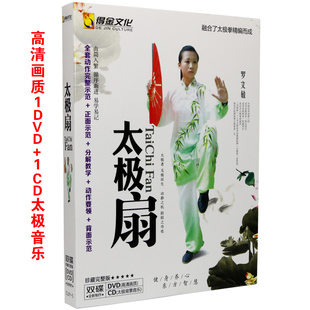正版太极扇视频教学光盘教程全集高清碟片dvd cd从零开始学太极 新品