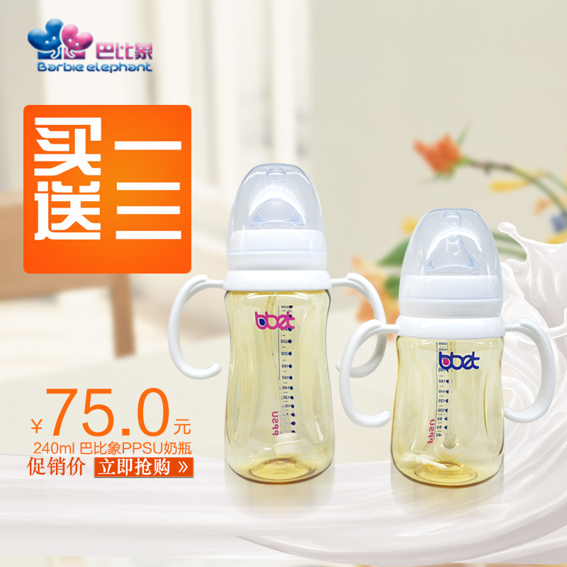 巴比象ppsu奶瓶宽口带手柄吸管 bbet奶瓶240/280ml 宝宝奶瓶防摔在类目 尿片/洗护/喂哺/推车床, 奶瓶/奶瓶相关, 奶瓶中 - 来自Buy2taobao.com提供专业的淘宝代购服务