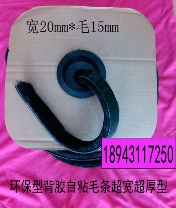 環保型背膠自粘毛條 門窗防塵擋風條密封條隔音條超長超寬20*15mm在類目 基礎建材, 家用五金, 窗用配件, 密封條中 - 來自Buy2taobao.com提供專業的淘寶代購服務