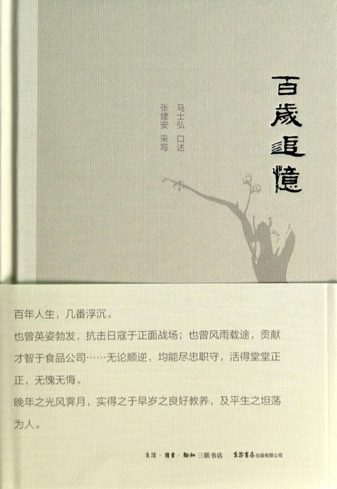 Centenary Memory Dictation:Mashihongin the Books/Magazine/Newspaper , Literature , Memoirs category - from Buy2taobao.com to provide professional Taobao agent buy service