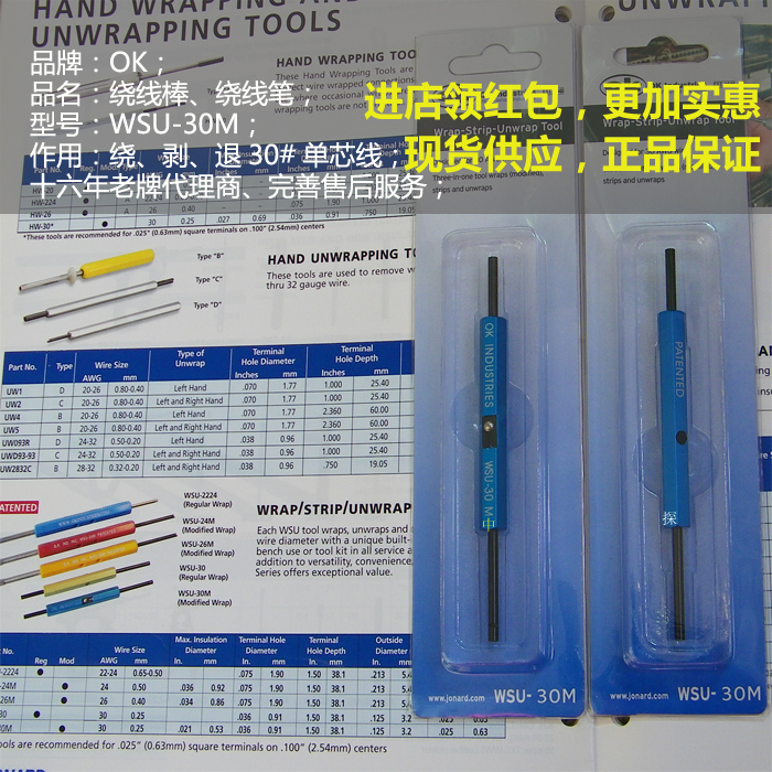现货 OK牌 绕线棒 WSU-30M 退线笔 手动绕线笔 jonard 假一赔在类目 五金/工具, 手动工具, 电子电工工具, 线缆工具中 - 来自Buy2taobao.com提供专业的淘宝代购服务