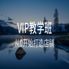 【文睿】VIP教學班學習卡在類目 教育培訓, 淘寶大學, 系列課, VIP卡中 - 來自Buy2taobao.com提供專業的淘寶代購服務
