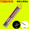 NAKIOO焊锡丝无铅便携式焊锡锡笔熔点低焊点光亮松香芯电子焊接