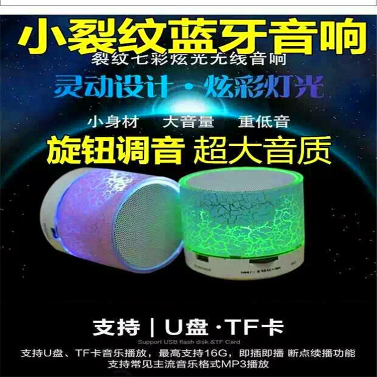 批發礼品炫光裂纹蓝牙音响迷你音箱LED闪光灯便携式插卡 电脑家用在类目 影音电器, 桌面音响/音箱, 无线/蓝牙音箱中 - 来自Buy2taobao.com提供专业的淘宝代购服务