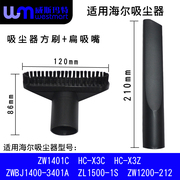 WM适用海尔吸尘器配件ZWBJ1400-3401A  ZL1500-1S毛刷方刷扁嘴